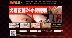 Desktop Screenshot of 85cc.biz